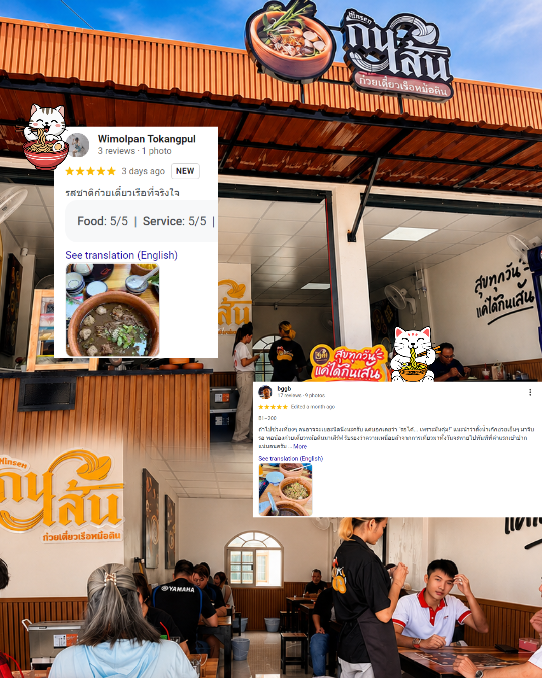 บรรยากาศร้านกินเส้นและเสียงตอบรับจากลูกค้า ภาพที่ 1