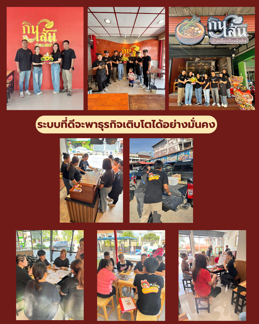 การดูแลและสนับสนุนผู้ลงทุนแฟรนไชส์กินเส้น